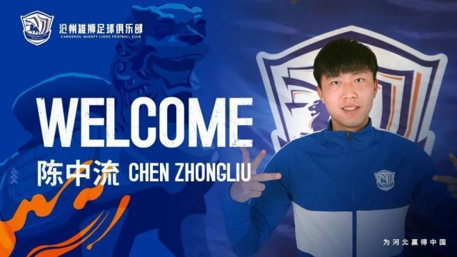 开云体育下载电脑版-十点档连续宣第八天！沧州雄狮官宣陈中流正式加盟